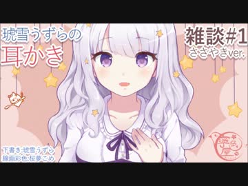 【音フェチ】耳かきしながら雑談part1.囁き声【イヤホン推奨】