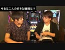 【スロトーーク♯006②】～設定6打つなら何打ちたい？～