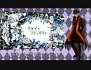 【王縄ムカデ】クラブ＝マジェスティ【UTAUカバー】