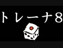 賽ポケ2期カットしたトレーナー戦まとめ #8