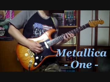 MetallicaのOneを弾いてみた