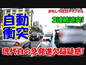 【韓国崩壊の予感】 現代自動車が突然急発進！