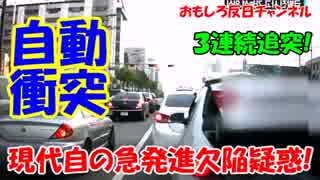 【韓国崩壊の予感】 現代自動車が突然急発進！