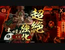 【戦国大戦】 決めるぞ！下剋上 ＃1617 vs尾シリのいたずら