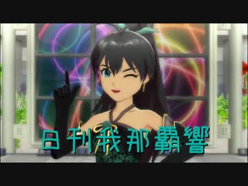 日刊 我那覇響 第1002号 「READY!!」 【ソロ】
