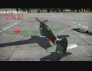 【WarThunder】 テキトー空戦記34　Ki-61-2 飛燕二型でRB 【ゆっくり実況】