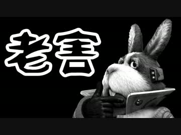 【ｽﾀｰﾌｫｯｸｽｾﾞﾛ】裏切り者の豚に直接撃ち込む実況プレイ03_1