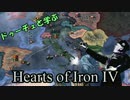 【HoI4】ドゥーチェと学ぶドゥーチェ・ドリーム【Part2】