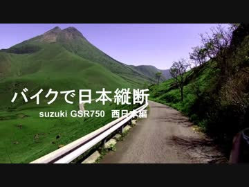 3分でバイク日本名道絶景巡り