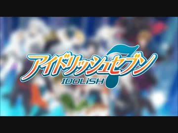 【アイナナ】第2部全曲メドレー【IDOLiSH7】
