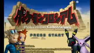 再びポケモンの世界へ!!ポケモンコロシアム実況プレイ　part1