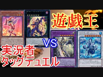 【遊戯王】実況者タッグデュエル　part2