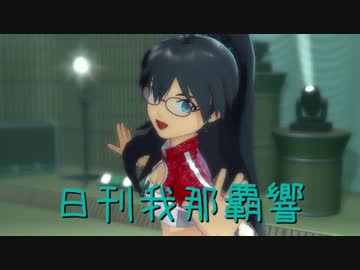 日刊 我那覇響 第1003号 「いっぱいいっぱい」 【ソロ】