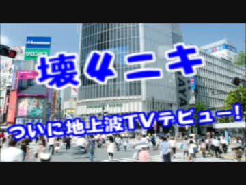 左足壊４ニキがついに地上波TVデビューｗ存在感があり過ぎるｗｗｗ