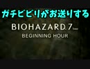 体験版でもしっかり怖いBIOHAZARD7【実況プレイ】