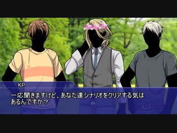 【APヘタリア】悪友眉毛＋KP爺でクトゥルフpart5【実卓リプレイ】