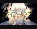 ｢ライアーダンス｣歌ってみた[魁]