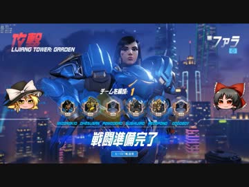 【Overwatch】ヒーローになって無双したい　その10【ゆっくり実況】