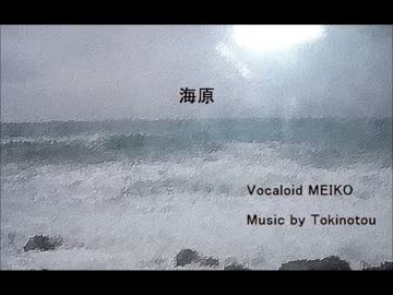 【MEIKO】 海原