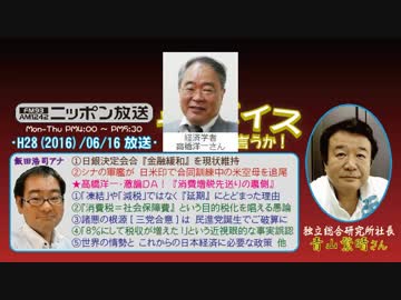 【青山繁晴】ザ･ボイス そこまで言うか！H28/06/16【激論DA!･高橋洋一】