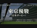 実況 ユウタがウイニングポスト８　2016　に挑戦するよ! part38
