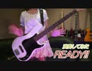 【演奏してみた】READY!!【すず】