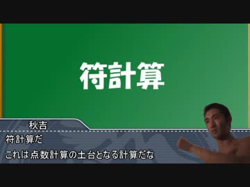 ホモと学ぶ麻雀　点数計算の裏技.mp2