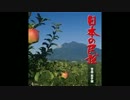 シンフォニアジャパネスク第１楽章　吹奏楽