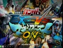 【EXVSMBON】　第1回クロ杯　（相方くじ引き固定）　part4