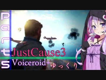 [jusut cause3]爆発物だらけの島に爆弾魔が挑むpart5[Voiceroid+ゆっくり実況]
