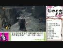 #24 【実況】ダークソウル３　初心者でもできるトロコンチャート　解説