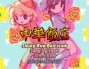 【Pump It Up】Louis - Chung Hwa Ban Jeom【BGA】