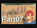 【実況】星の海を旅する スターオーシャン First Departure Part07