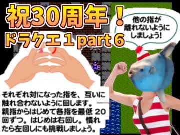 【FC版DQ1】祝30周年！初見でロト三部作制覇！【実況】part6
