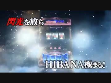 【バーサス（VERSUS）】さぁ、ワンモアユニバ【ＰＶ】