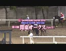 【地方競馬】プロ馬券師よっさんの第52回関東オークス( GⅡ)