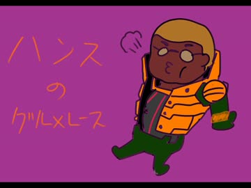 【PSO2】ハンスのグルメレース【音MAD】