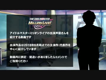 ミリオンライブ！の中の人2016 Visual