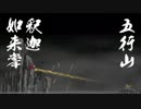 【FateGO】三蔵ちゃんを無双させ隊で「修行の旅 天竺級」