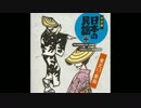 シンフォニアジャパネスク第３楽章