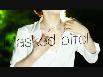 【ぶっきー】Masked bitcH 踊ってみた【オリジナル振り付け】