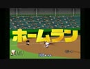 パワプロ6サクセスモード実況プレイ(あかつき大学編) Part1