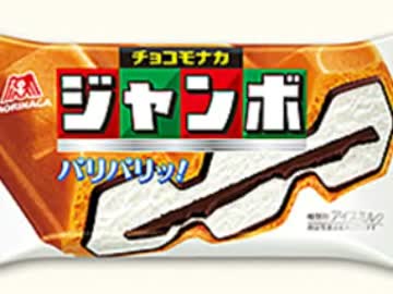 チョコモナカジャンボファンファーレ