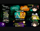 【Splatoon】イカ修行＜コ:ミ目指せEテイナーpart6【ゆっくり実況】