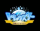 【トリスタ】トリックスター 召喚士になりたい 【15秒CM動画】