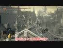 【ゆっくり実況】ダークソウル3 のんびりと解説攻略やっていきます Part.03