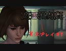 【実況】Life Is Strangeや‼　part7