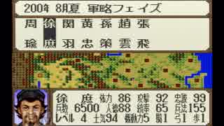 【姉弟ふたり実況】SFC「横山光輝 三国志」をゲーム実況するぞpart107