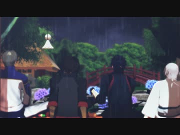 【MMD刀剣乱舞】梅雨明け（おだて＋ねんくり）