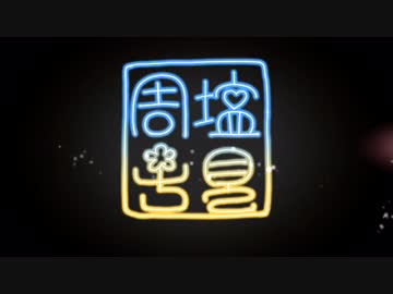 気楽に逝こうよ